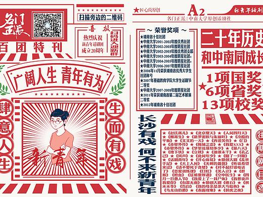 新青年话剧团招新宣传作品