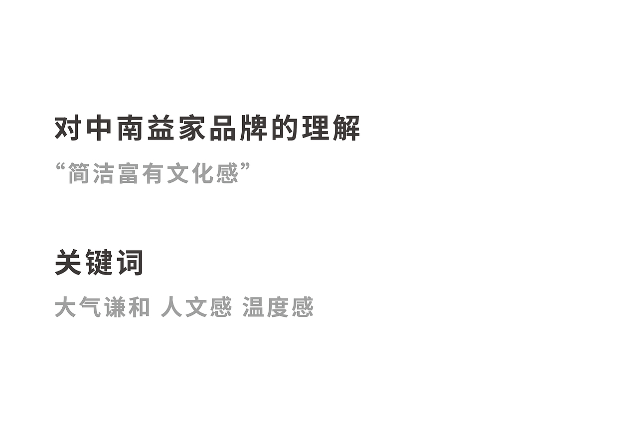 中南益家｜品牌标志设计方案