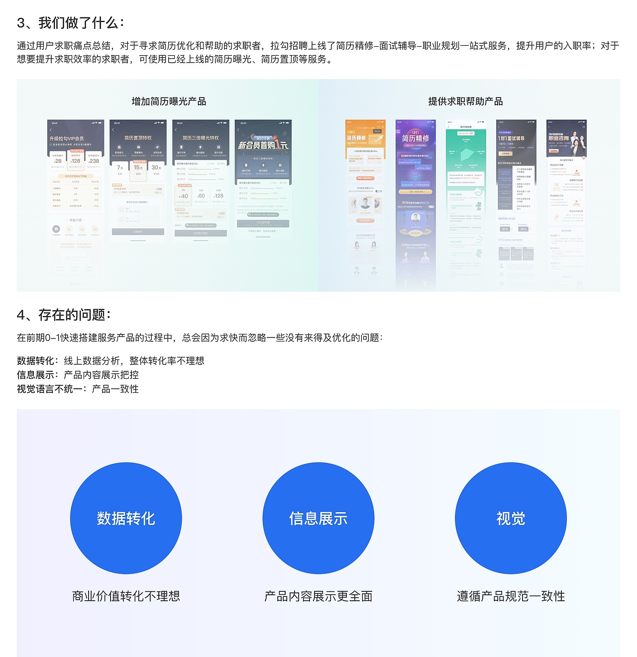 增值产品用户体验复盘与思考