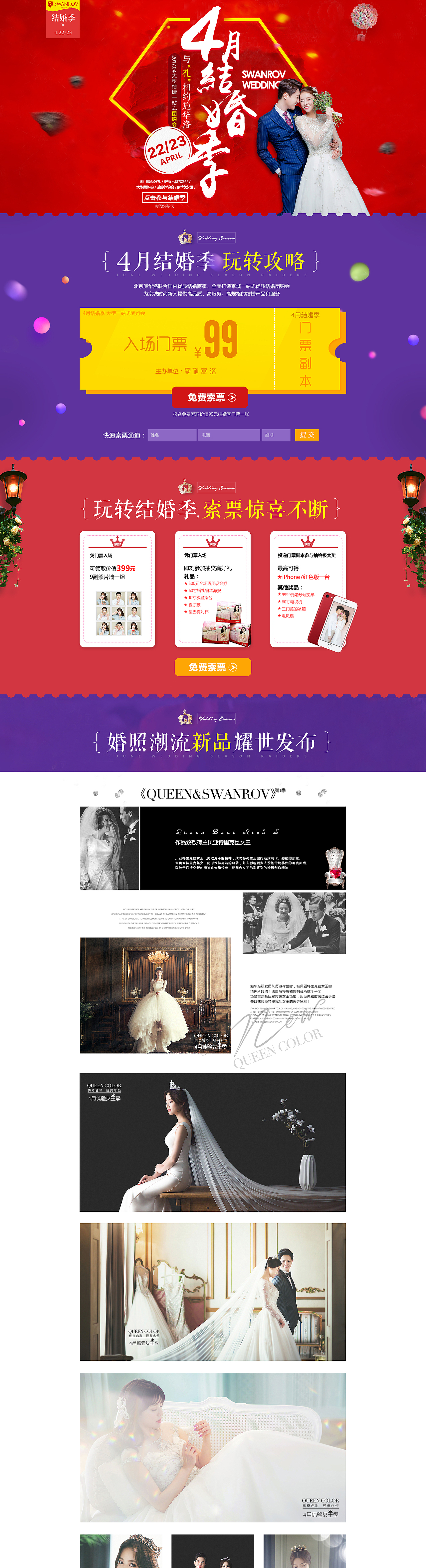 施華洛婚纱摄影4月份活动