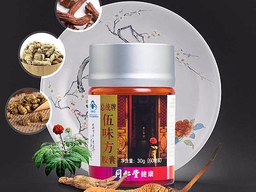 伍味方胶囊-同仁堂-产品详情页