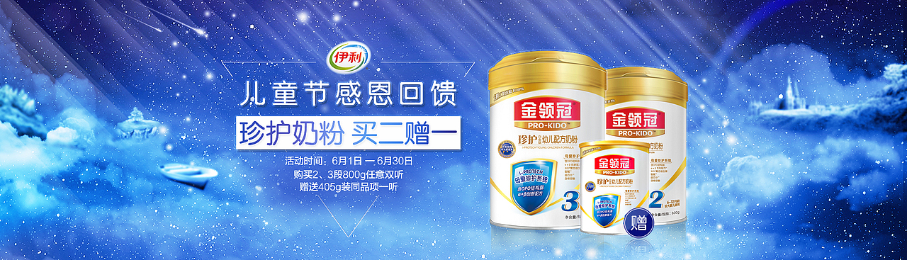 伊利奶粉6月活动banner（图ZNDk3NjgyMTI=） - 电商 - 站酷设计师我是刘TT啊原创素材 - 站酷ZCOOL