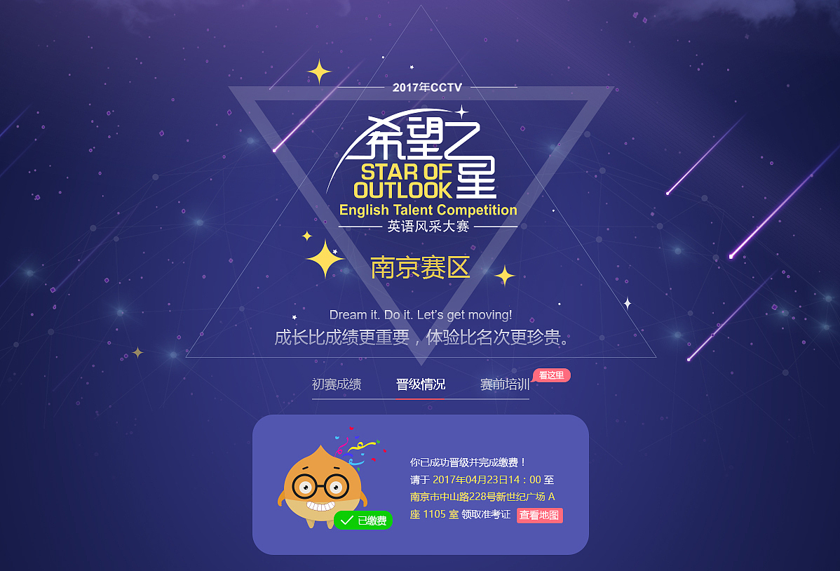 希望之星南京赛区复赛分数查询及晋级情况展示（图ZNzU3MDQzMTI=） - 运营设计 - 站酷设计师漂流的鱼Ivy原创素材 - 站酷ZCOOL
