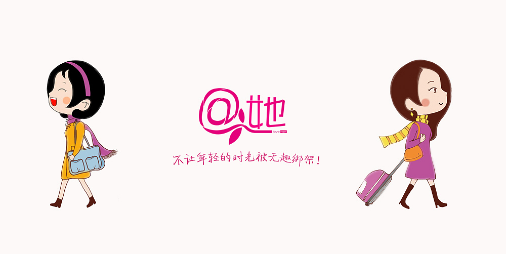 产品包装之——《@她》（图ZOTAyNTQ2ODA=） - 商业插画 - 站酷设计师姚大大大原创素材 - 站酷ZCOOL