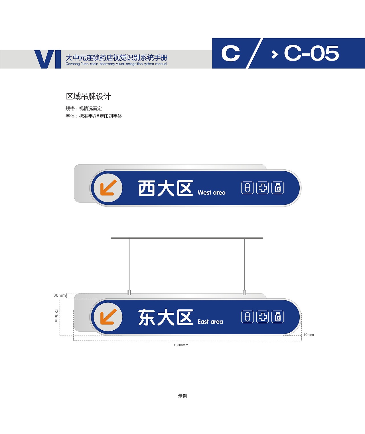 大中元药店VI设计