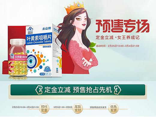 女王节预售页面