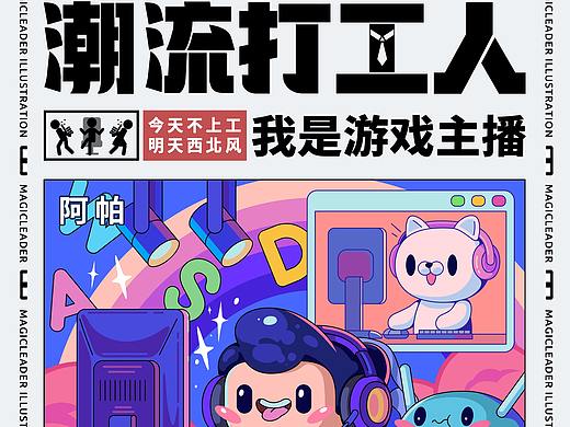 打工人打工魂打工都是人上人,《潮流打工人》8P