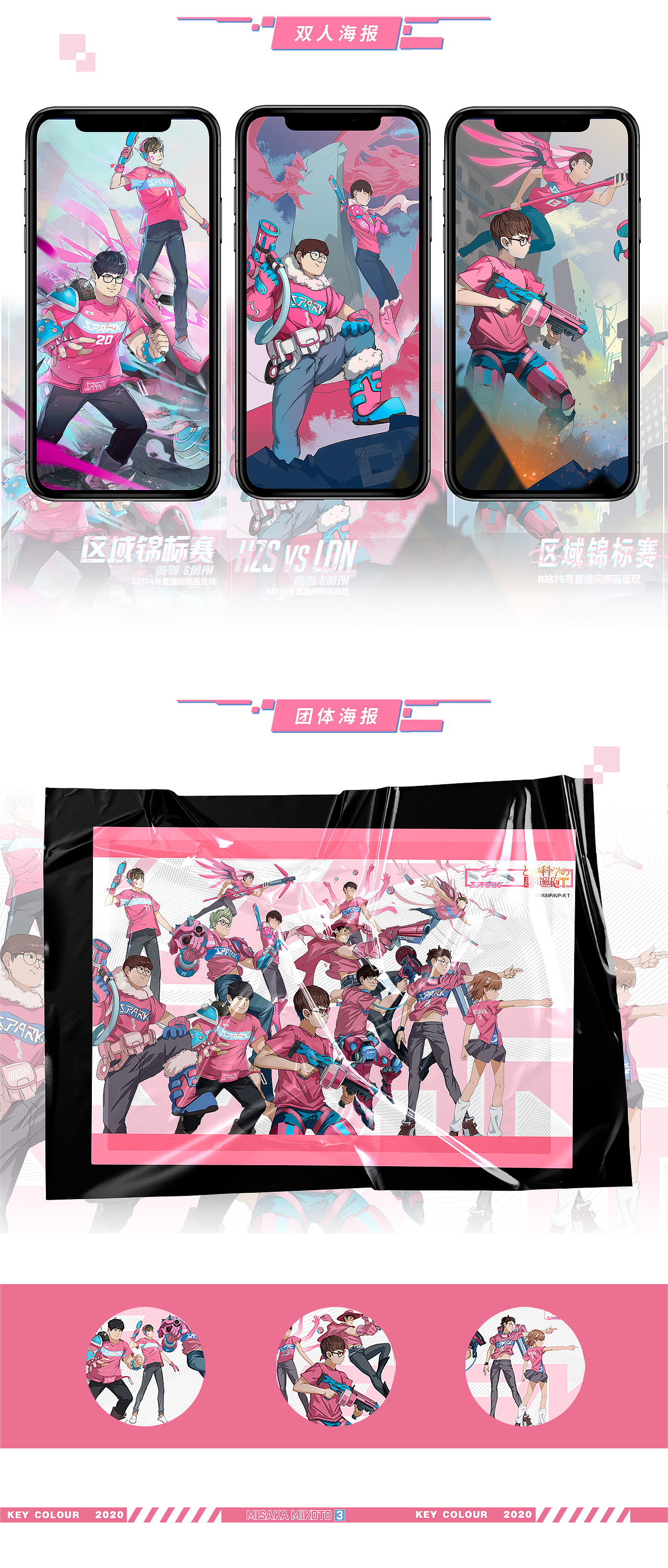 SPARK&某科学的超电磁炮联名项目总结（图ZMjM5NTI5MjMy） - 品牌 - 站酷设计师哔哩哔哩电竞KC原创素材 - 站酷ZCOOL