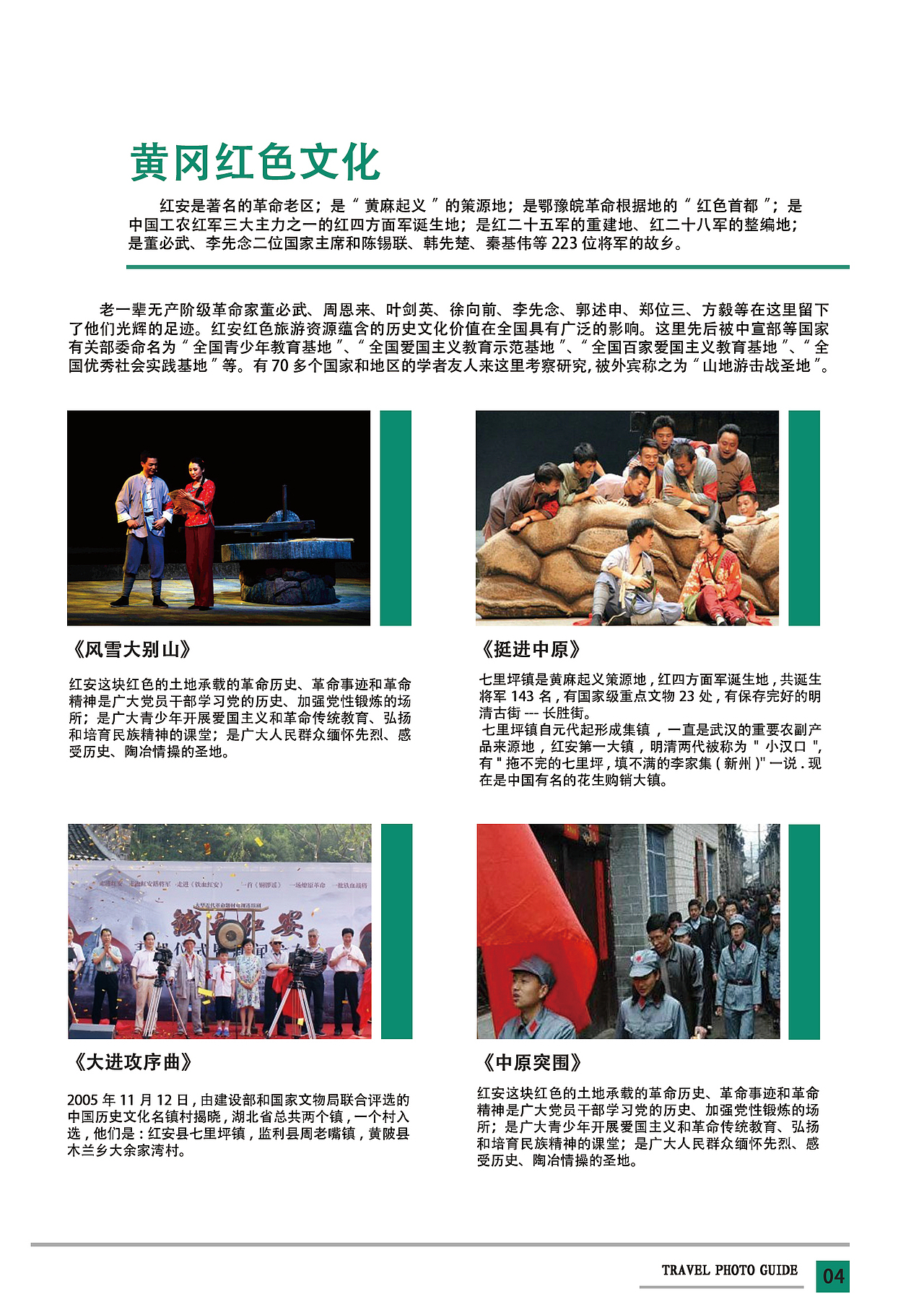 黄冈大别山排版设计