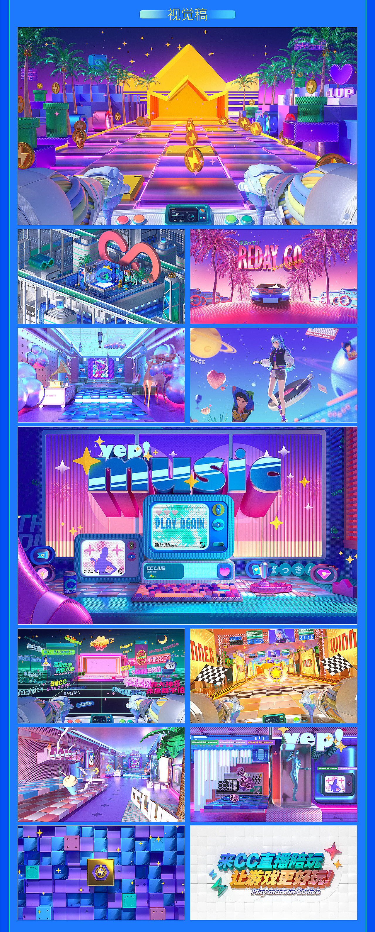 2021网易CC直播品牌焕新-视频制作总结（图ZMjU3OTk1MDky） - 品牌 - 站酷设计师网易CFun设计中心原创素材 - 站酷ZCOOL