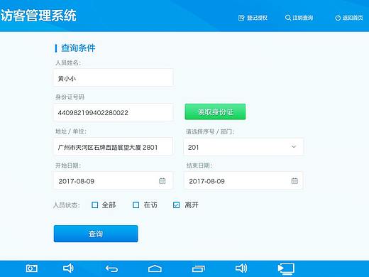 终端机访客系统页面