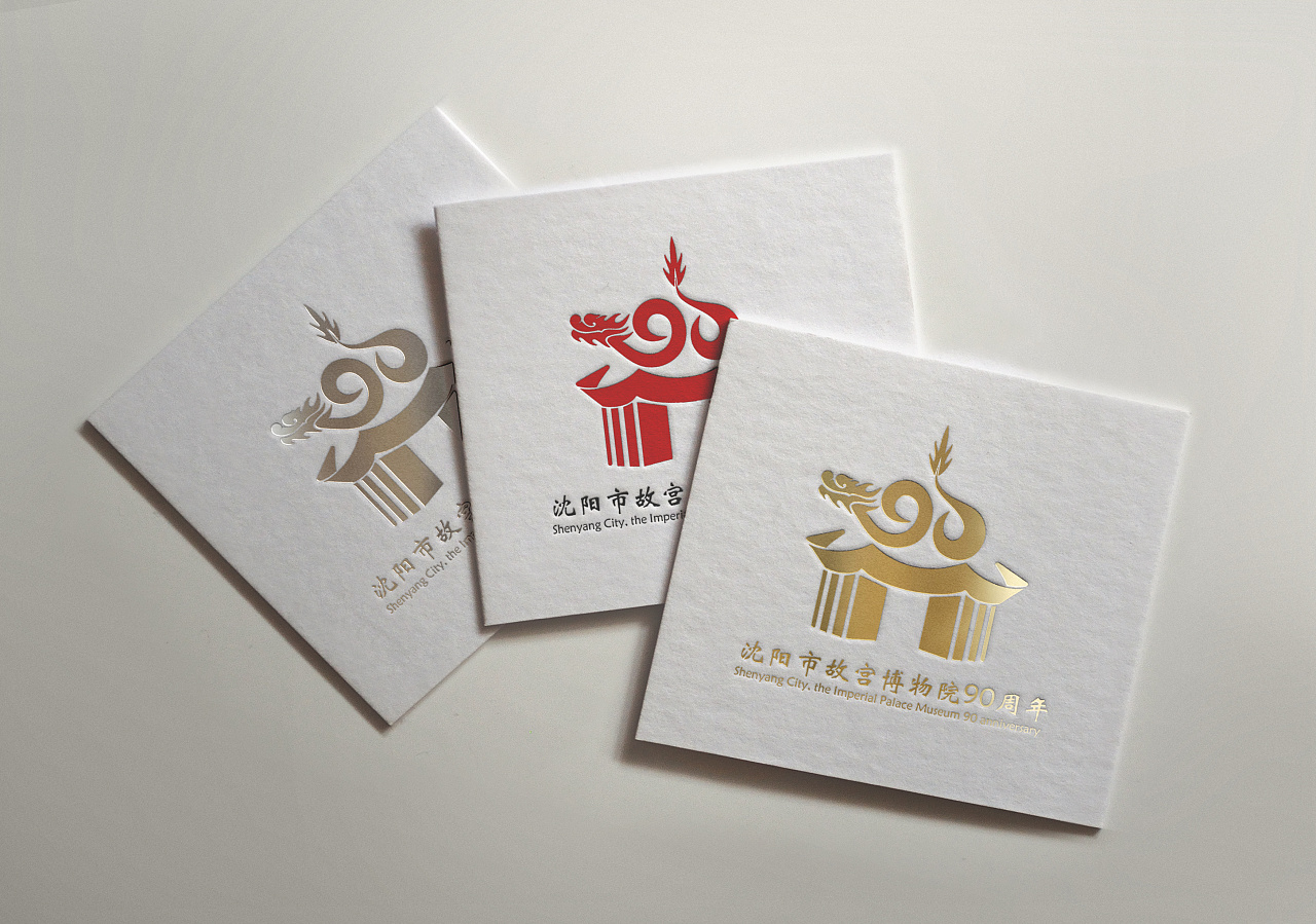 沈阳故宫博物院90周年logo及文创产品设计