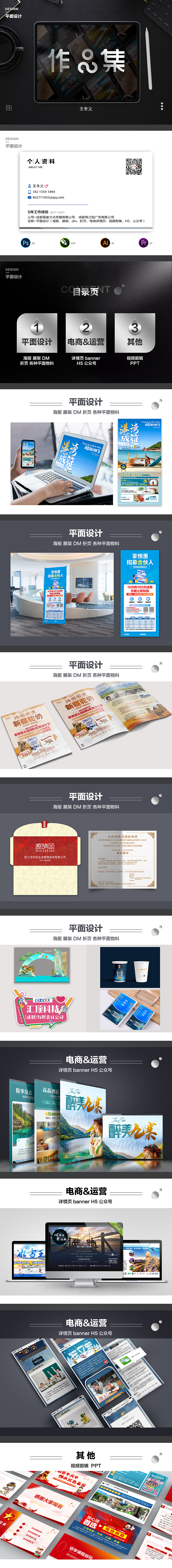 作品集（图ZMjgzMDI3OTQ0） - 其他平面 - 站酷设计师旅游平面设计原创素材 - 站酷ZCOOL