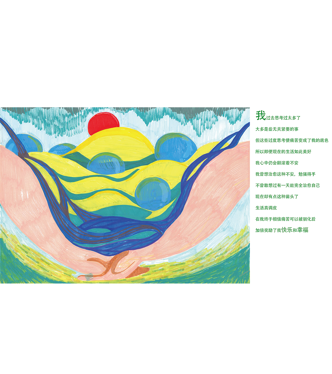 诗的视觉化系列