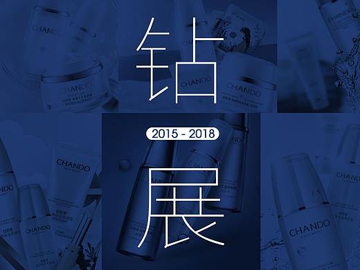 钻展