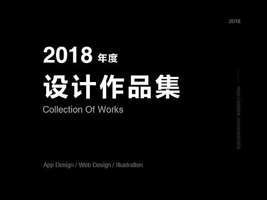 2018设计作品集