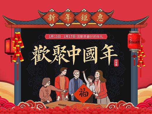 天貓年貨節(jié)（個人主頁-ZMzI3NDIyNTY=） - 電商 - 站酷設計師黑螞蟻設計原創(chuàng)素材 - 站酷ZCOOL