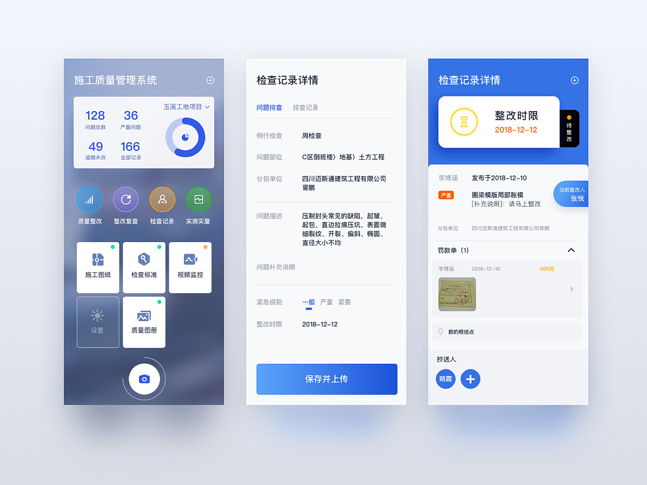 智慧工地项目演示文件施工质量管理系统