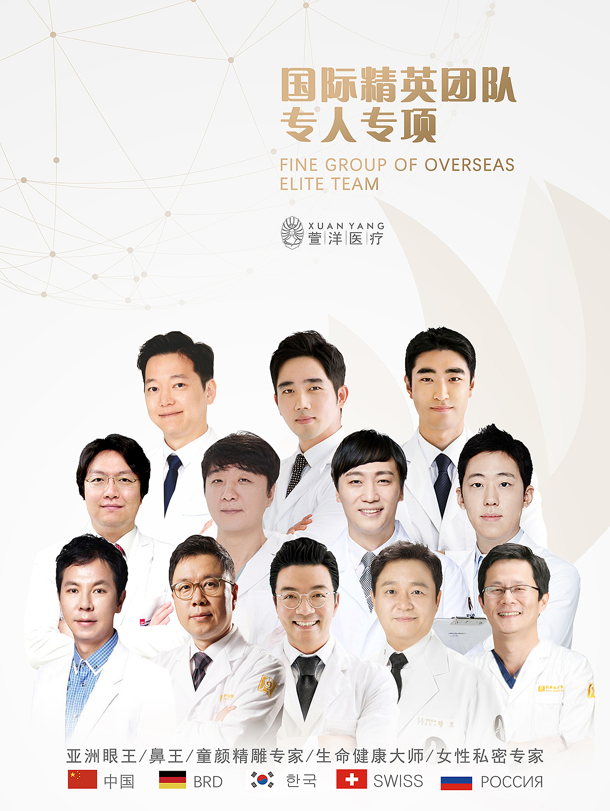 全球名醫(yī)匯（圖ZMjAxMTg0ODQ4） - 宣傳物料 - 站酷設(shè)計(jì)師XMandCP原創(chuàng)素材 - 站酷ZCOOL