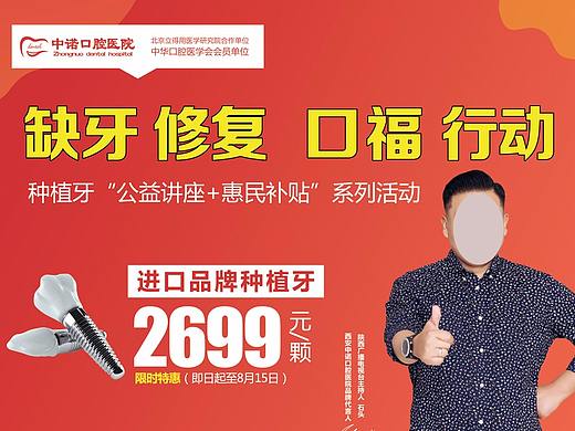 口腔 种植牙 海报 公交车 蜂巢 