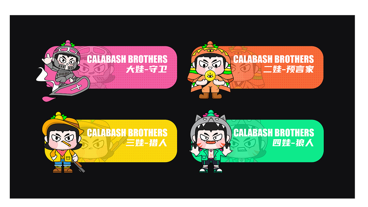 #国漫万创#葫芦娃之狼人杀（图ZMjczMDM3MjQw） - IP形象 - 站酷设计师大白云cloud原创素材 - 站酷ZCOOL