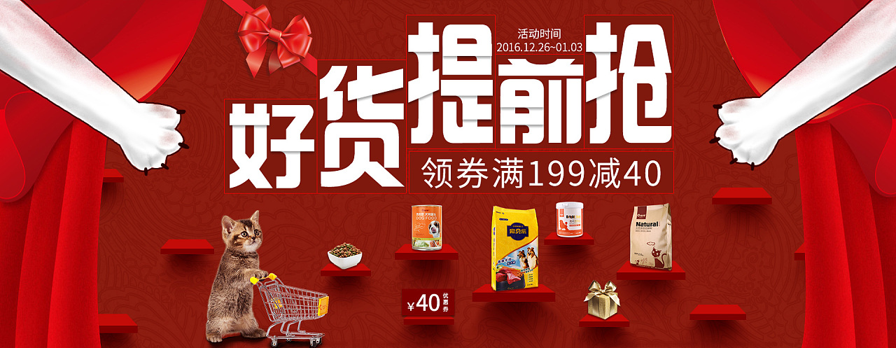 电商活动海报集合