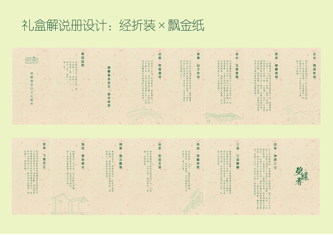 苏意——碧螺春茶叶包装设计