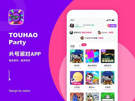 头号派对-社交产品