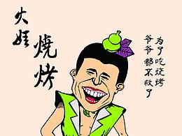 插图手绘