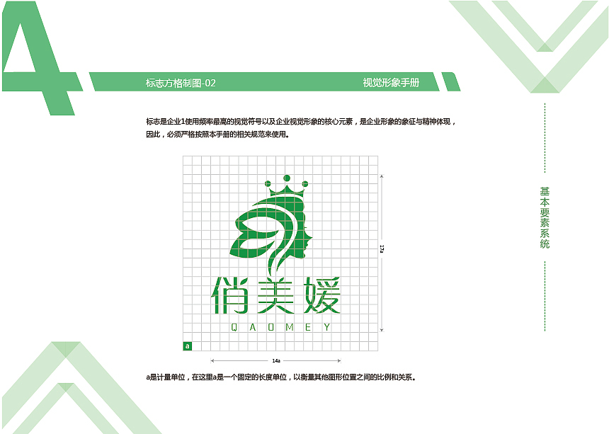 俏美媛vi手册（图ZMTM3MzA3NTIw） - 品牌 - 站酷设计师司徒杰原创素材 - 站酷ZCOOL