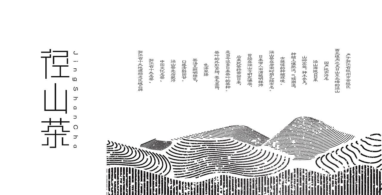 ”径山村茗“——茶叶产品包装