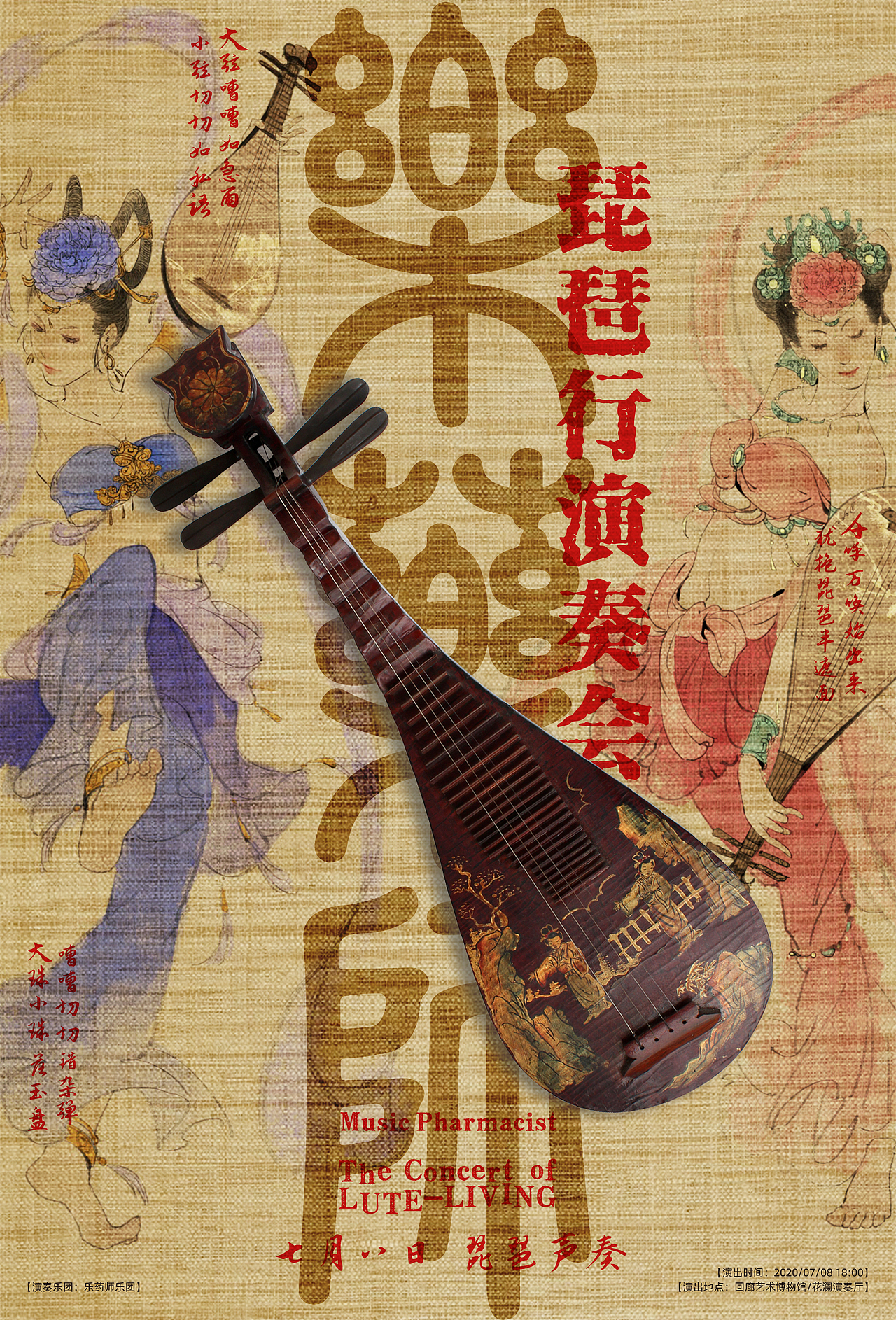 练习海报4乐药师琵琶行演奏会