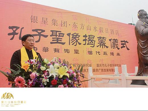 東方山水酒店：：祭孔儀式（個(gè)人主頁(yè)-ZMzEzNjIyNjA=） - 宣傳物料 - 站酷設(shè)計(jì)師可達(dá)品牌設(shè)計(jì)管理原創(chuàng)素材 - 站酷ZCOOL