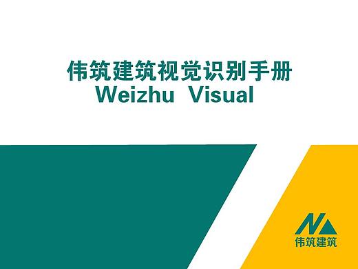 建筑VI手册
