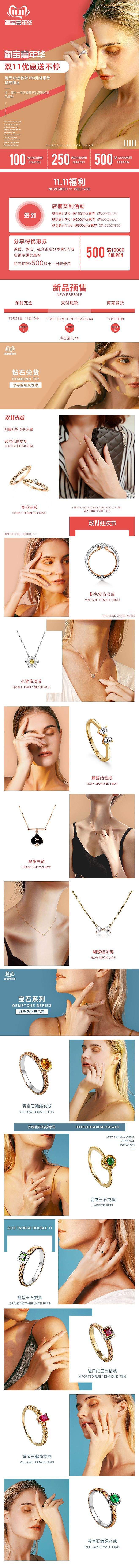 双十一首页(手机端)