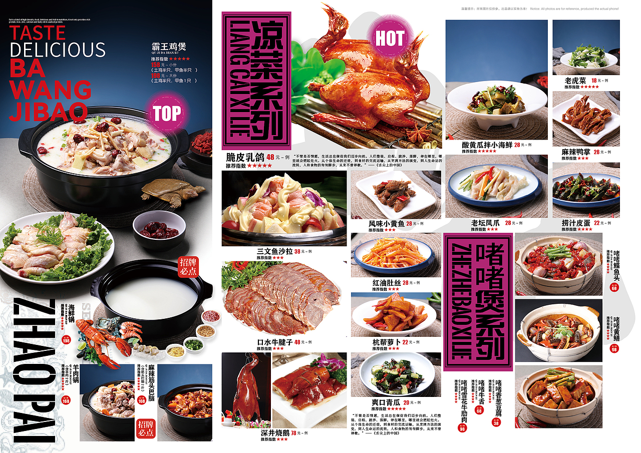 餐饮设计/菜单设计