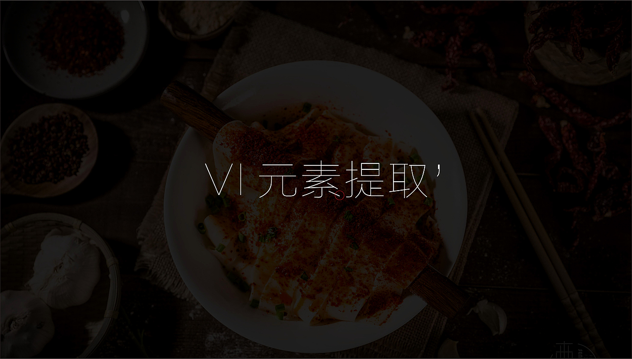 陕西美食品牌（图ZMTgxNTM3NTA4） - 品牌 - 站酷设计师Mix设计师原创素材 - 站酷ZCOOL