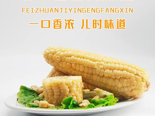 白糯玉米
