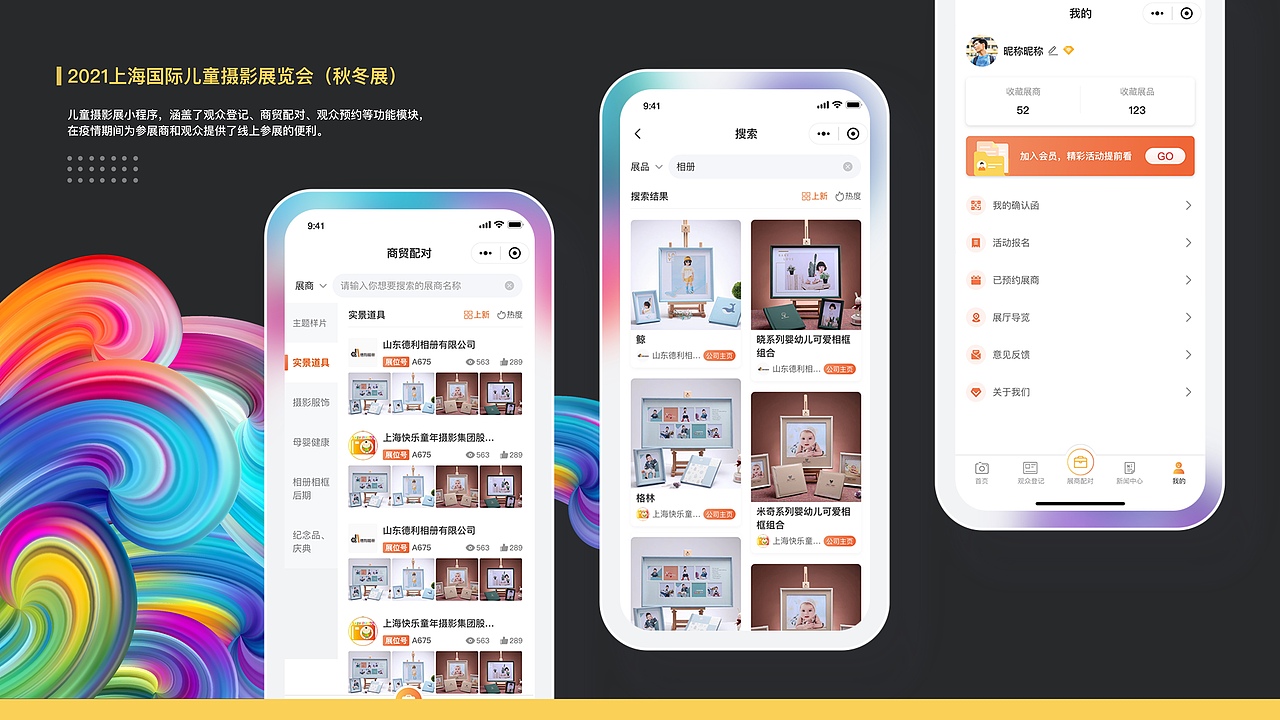 2021項(xiàng)目盤點(diǎn)-展會系列（圖ZMjgxNTU4MjEy） - APP界面 - 站酷設(shè)計(jì)師supermengting原創(chuàng)素材 - 站酷ZCOOL