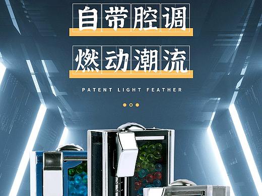 爆珠点烟匣两款详情页