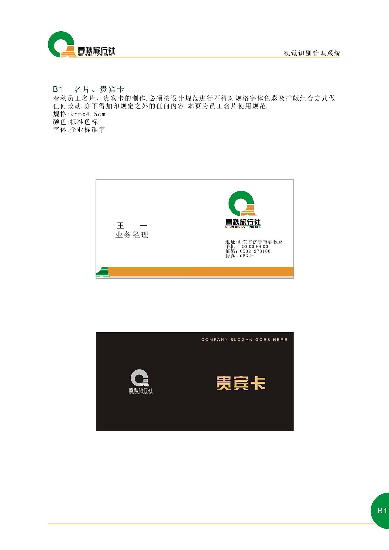 企业VI-春秋（图ZMTcxNjU1MzY=） - 品牌 - 站酷设计师妖狐涂鸦原创素材 - 站酷ZCOOL