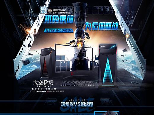机械革命专题活动页 设计 网页 UI GUI