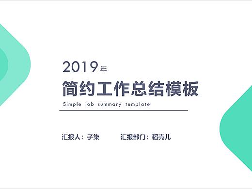 小清新工作总结PPT模板