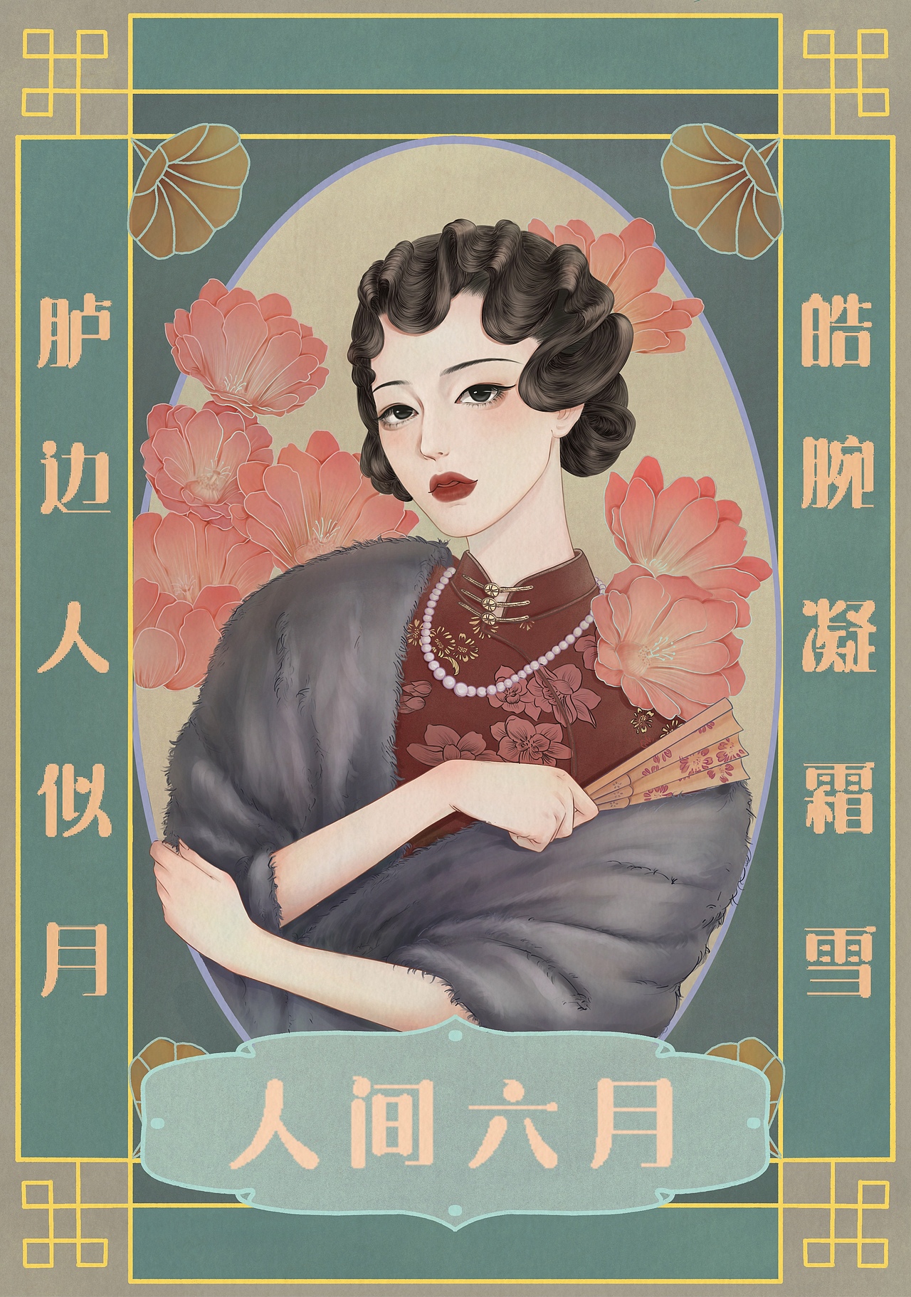 民国风美人绘画步骤