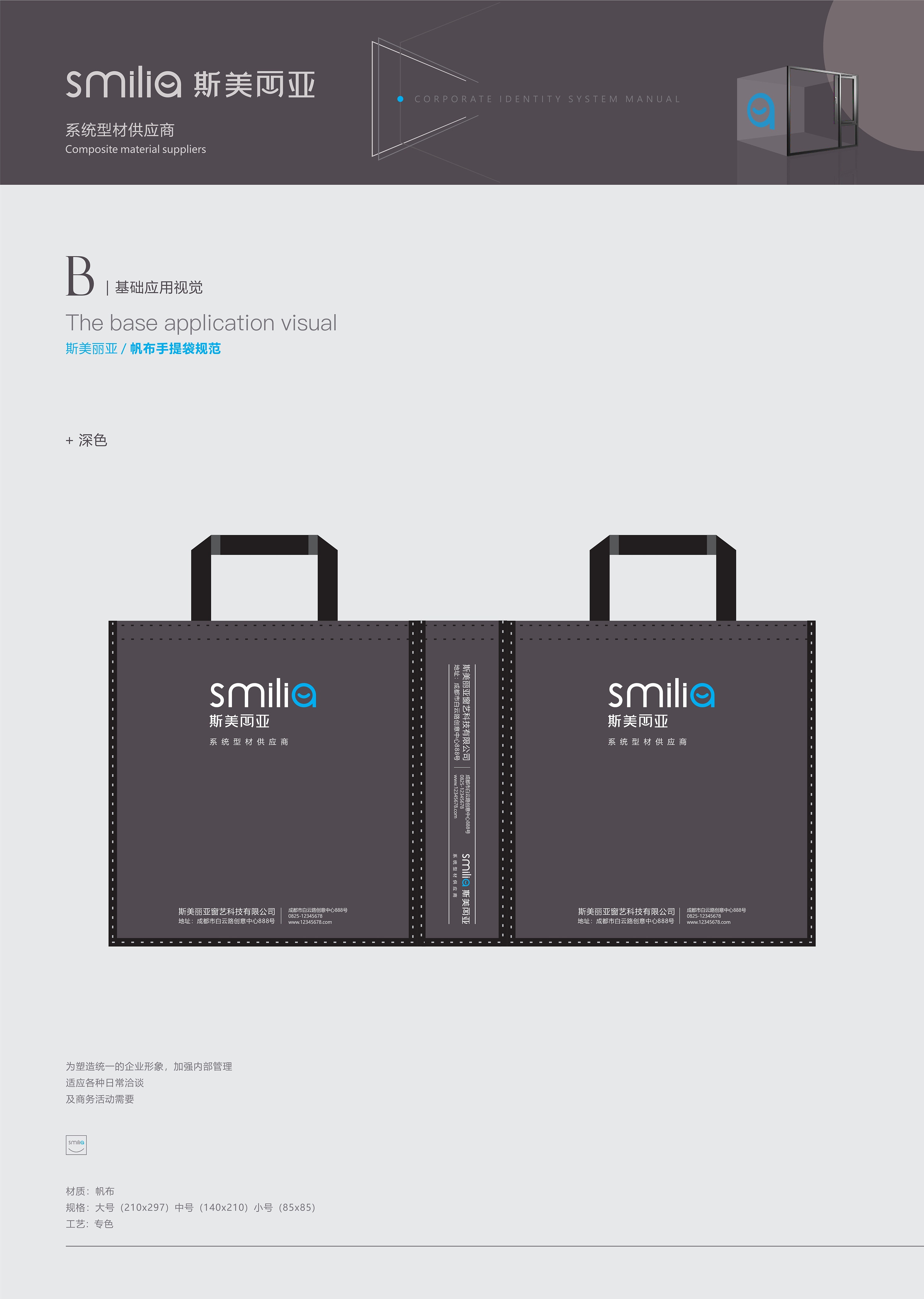 smilia·斯美丽亚-vi视觉识别系统