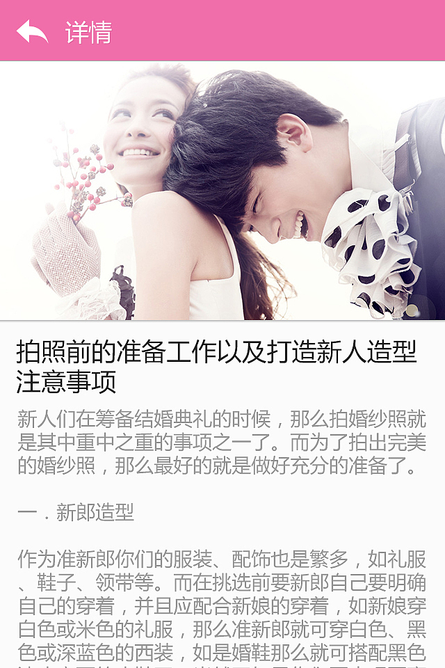 我们结婚吧！（图ZMTk3MDcxNjg=） - APP界面 - 站酷设计师自卑小姐原创素材 - 站酷ZCOOL