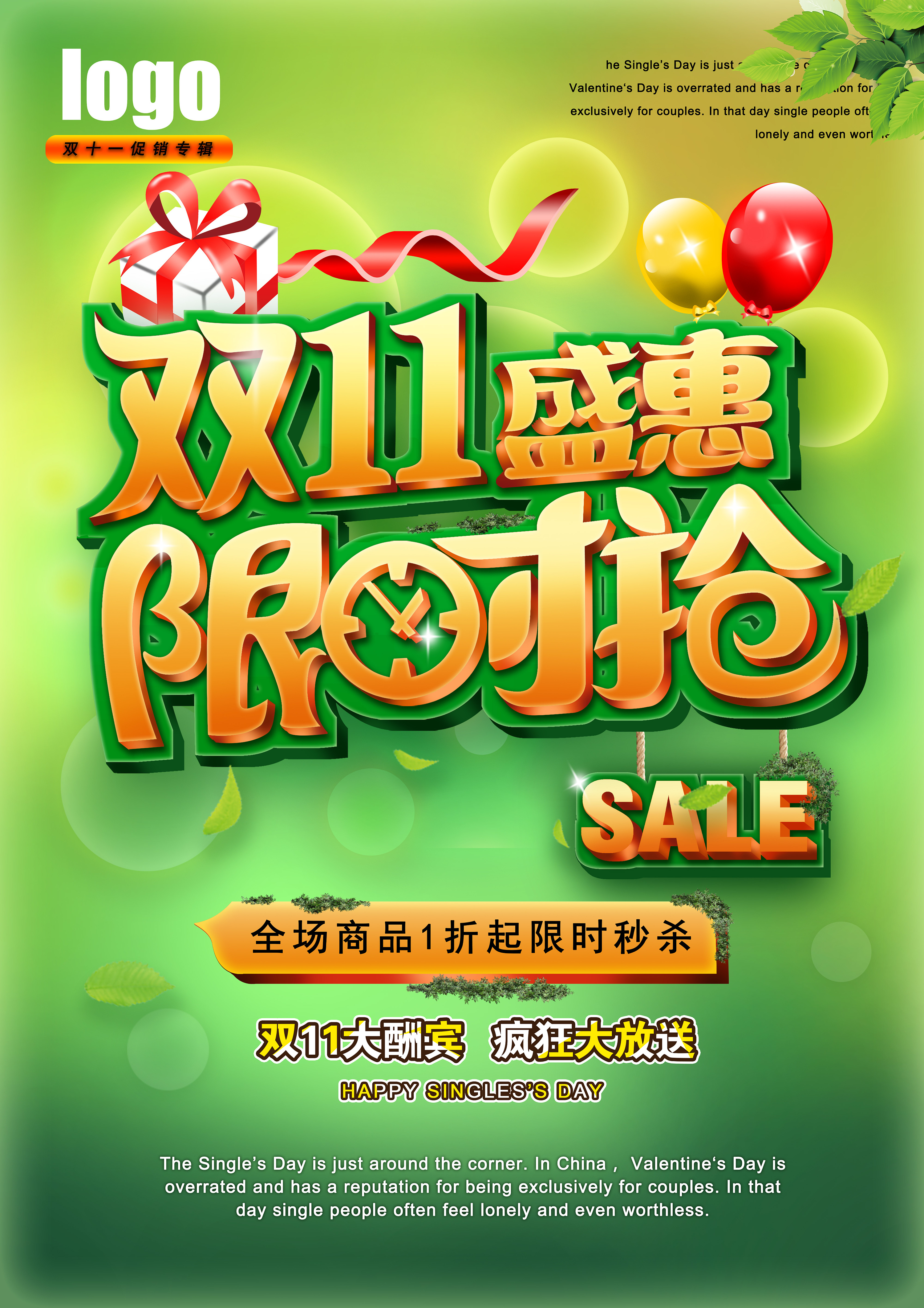 双十一促销海报2