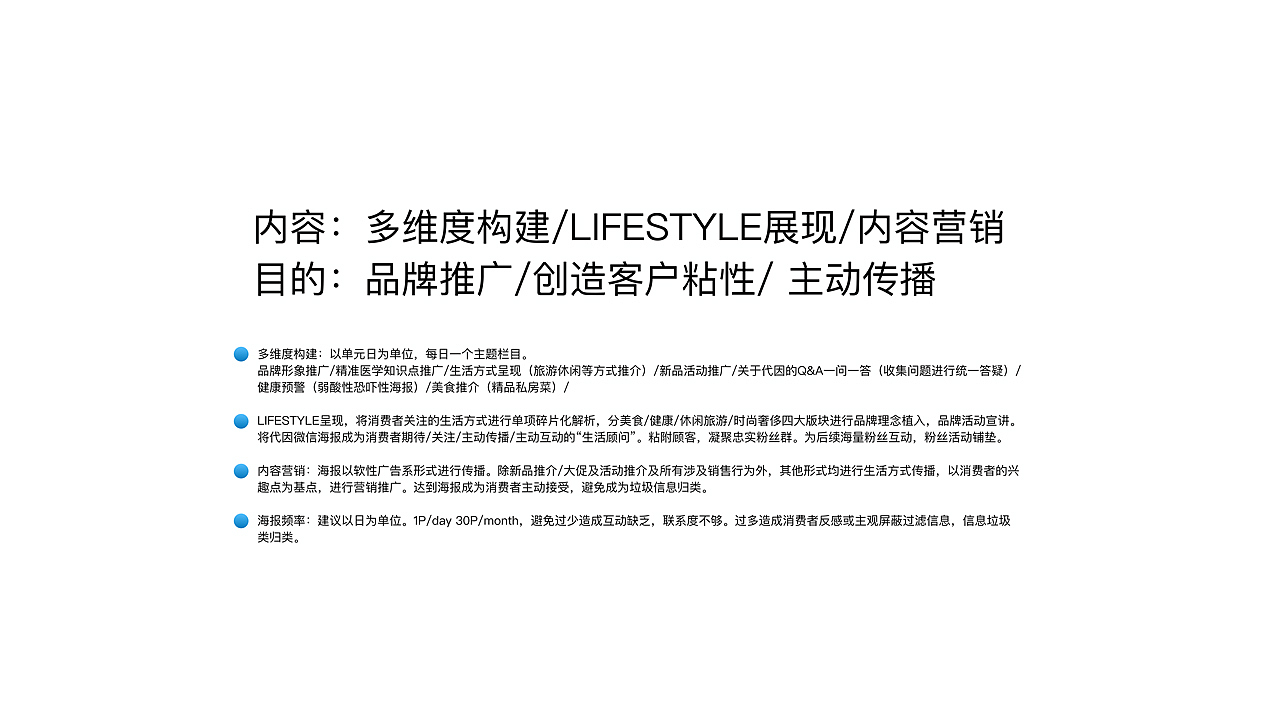 微信公众号运营规划策划设计方案