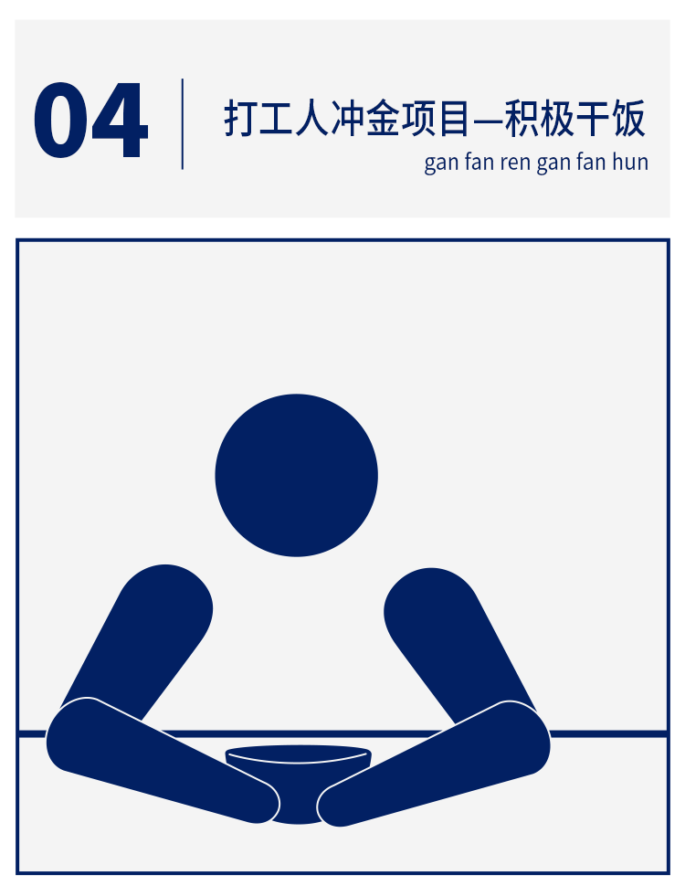 打工人冲金项目（图ZMjY1NDgxNDQ0） - 图案 - 站酷设计师RobaZ原创素材 - 站酷ZCOOL