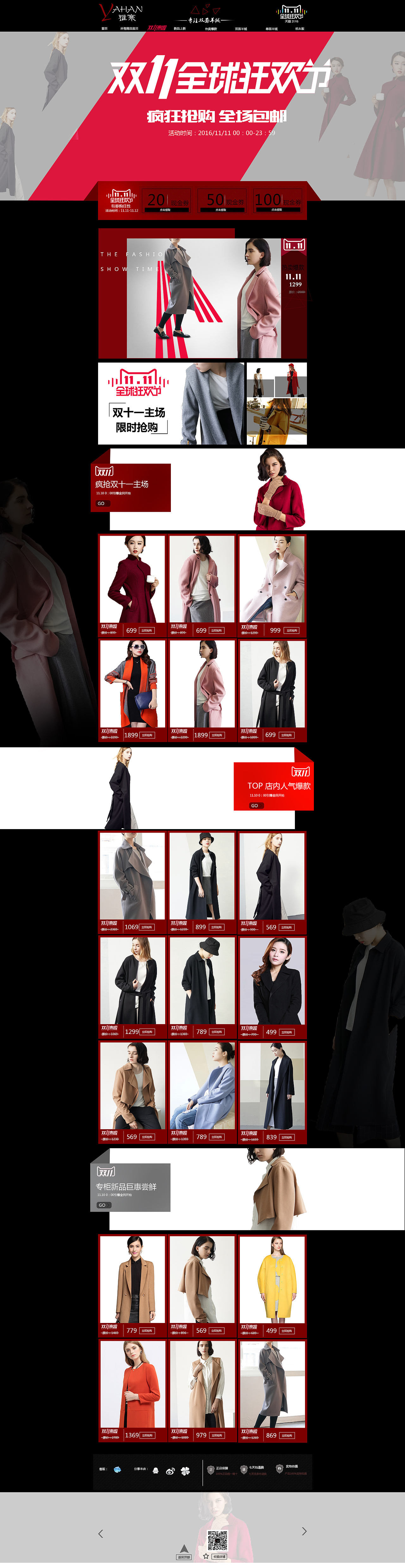 双十一服装主题页